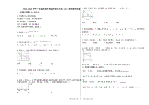 2019-2020学年广东省东莞外国语学校九年级(上)期末数学试卷.docx