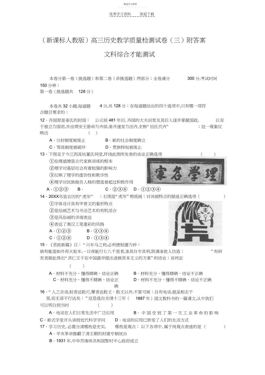 2022年高三历史教学质量检测试卷附答案3.docx_第1页