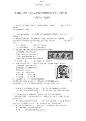 2022年高三历史教学质量检测试卷附答案3.docx