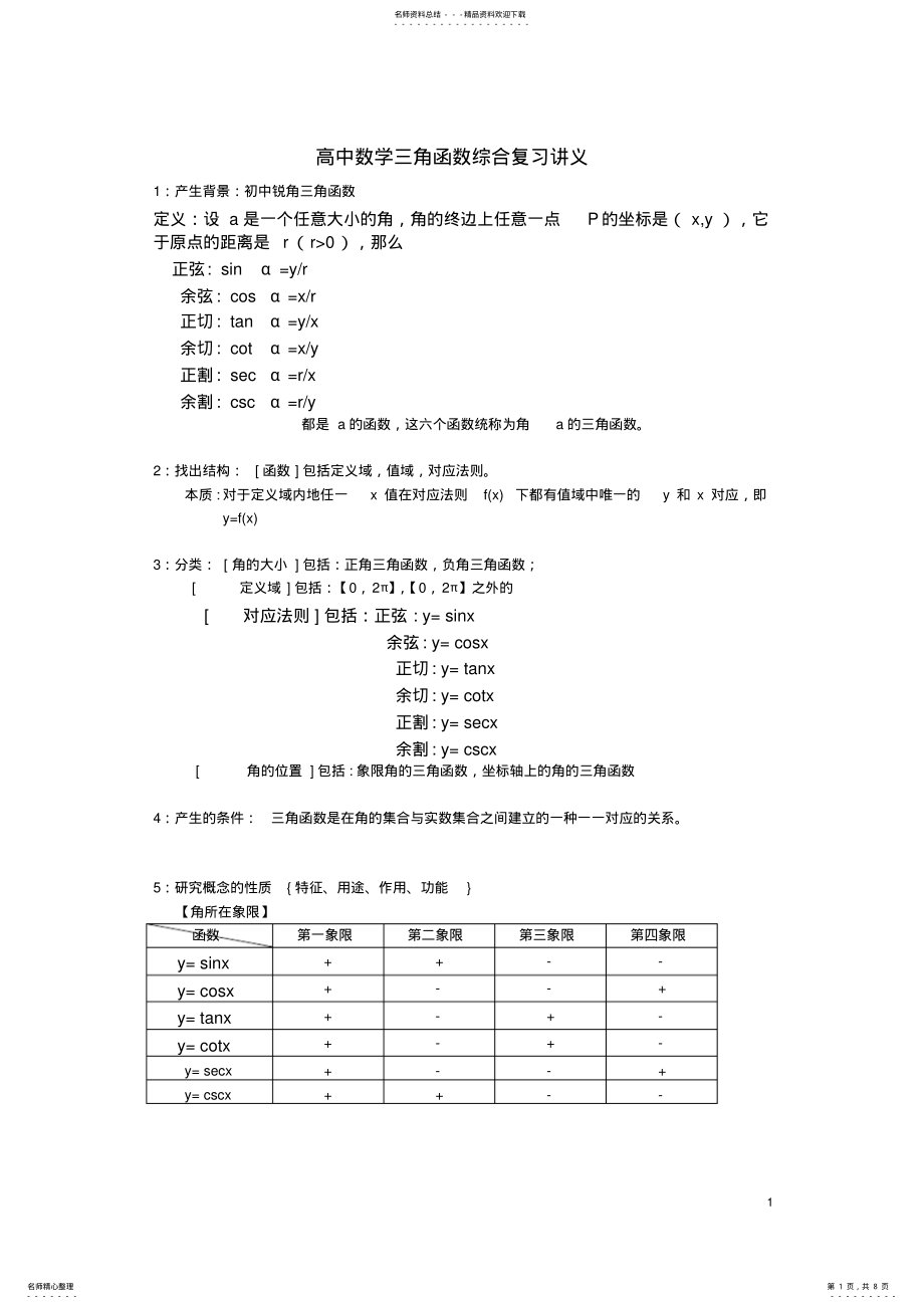 2022年高中数学三角函数综合复习讲义 .pdf_第1页