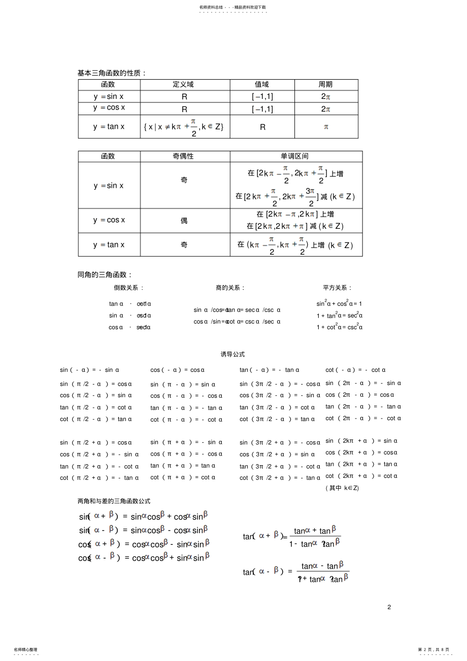 2022年高中数学三角函数综合复习讲义 .pdf_第2页