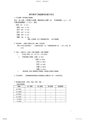 2022年高中数学三角函数综合复习讲义 .pdf