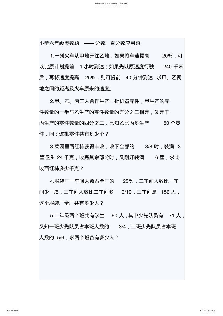 2022年奥数百分数应用题 .pdf_第1页