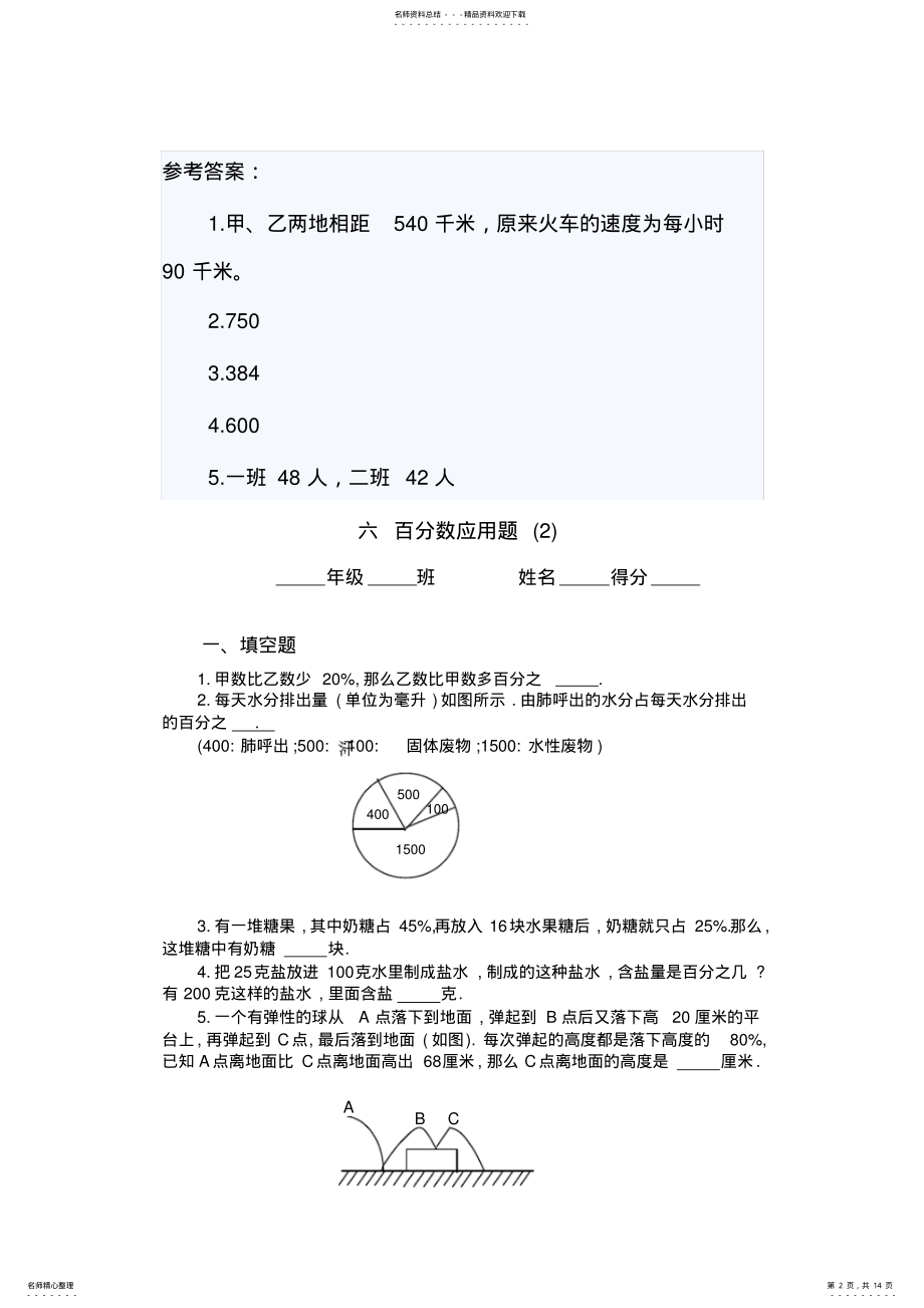 2022年奥数百分数应用题 .pdf_第2页