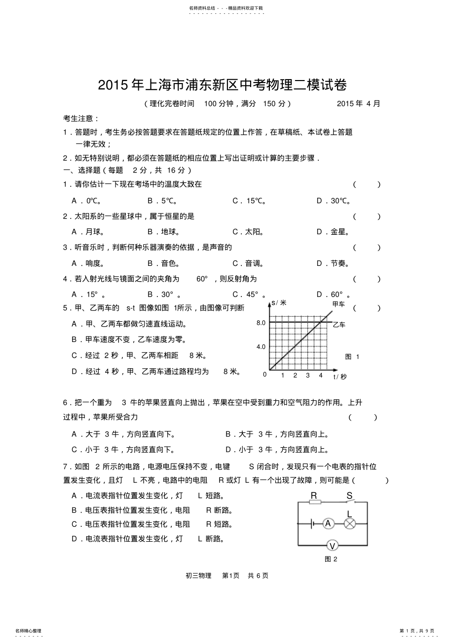 2022年年浦东新区中考物理二模,推荐文档 .pdf_第1页