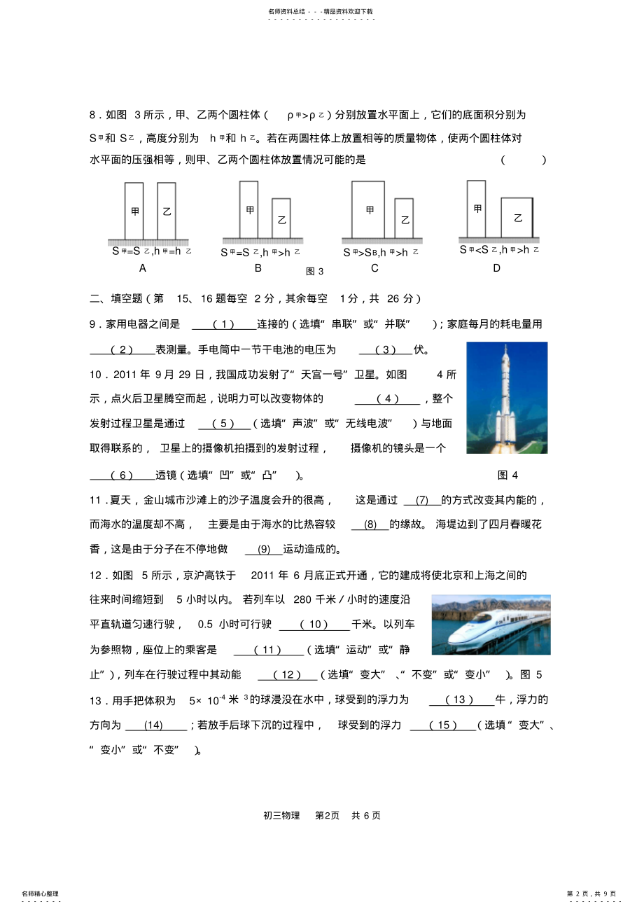 2022年年浦东新区中考物理二模,推荐文档 .pdf_第2页