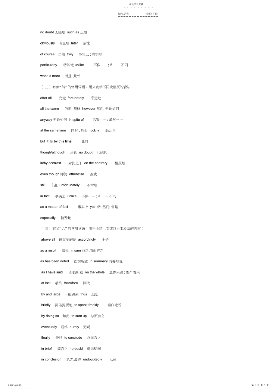 2022年高中英语作文常用句型和经典句型.docx_第2页