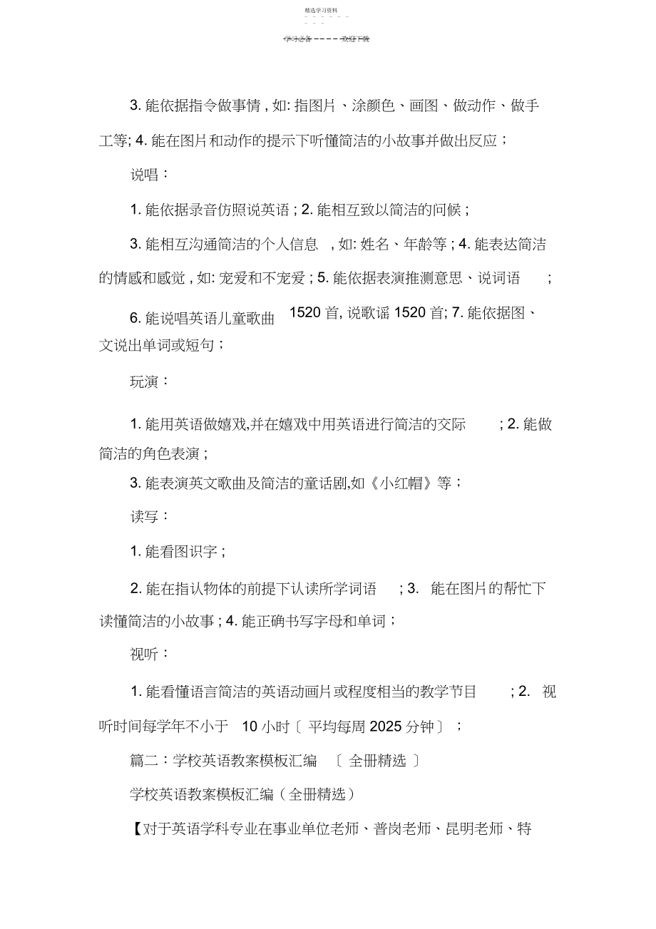 2022年小学英语教案模板英文.docx_第2页