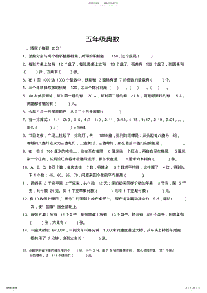 2022年小学数学五年级奥数测试题及答案,推荐文档 .pdf