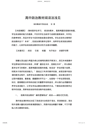 2022年高中政治教材阅读法浅见 .pdf