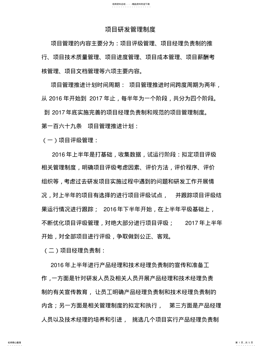 2022年项目研发管理制度整理 .pdf_第1页