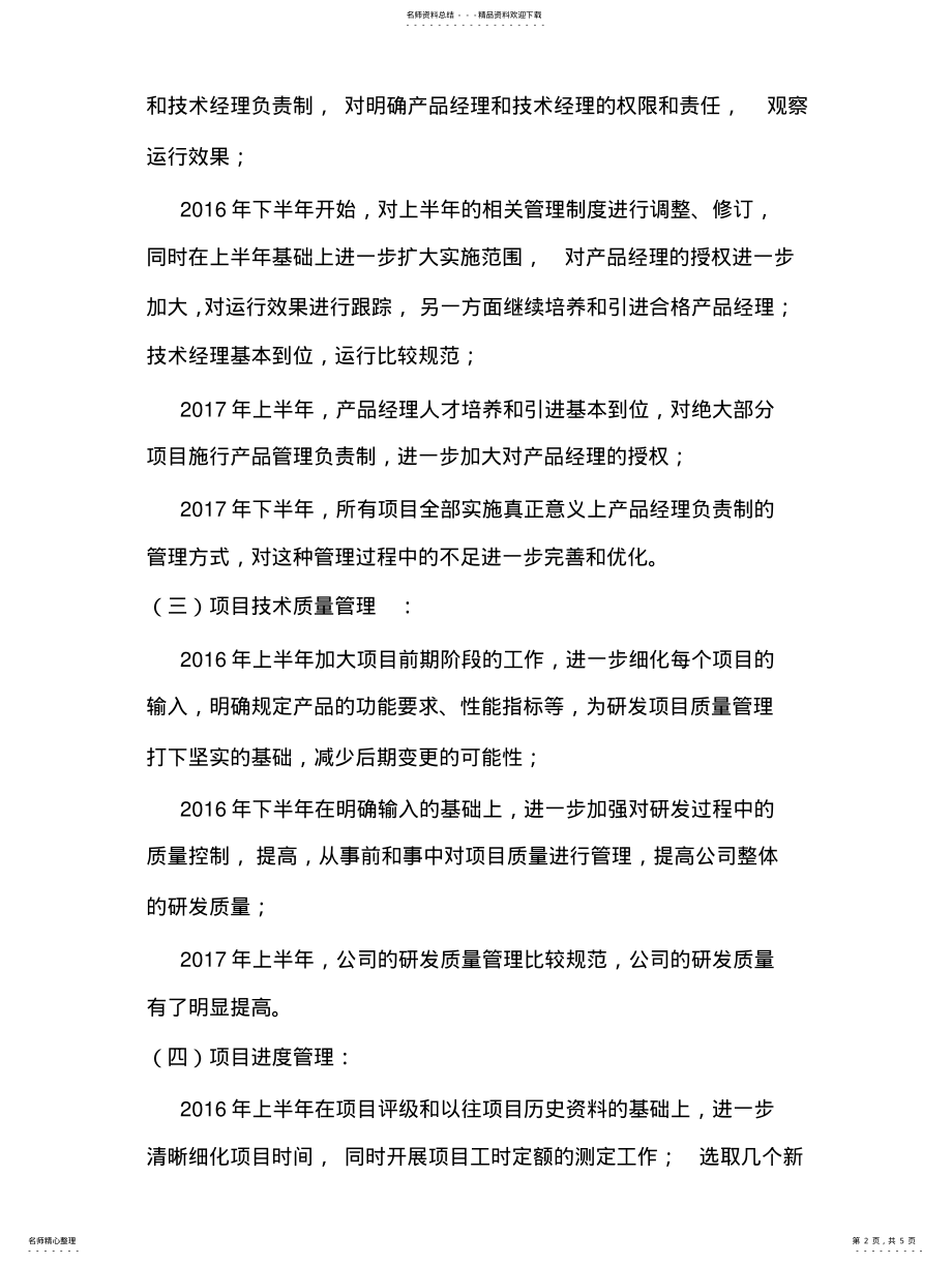 2022年项目研发管理制度整理 .pdf_第2页