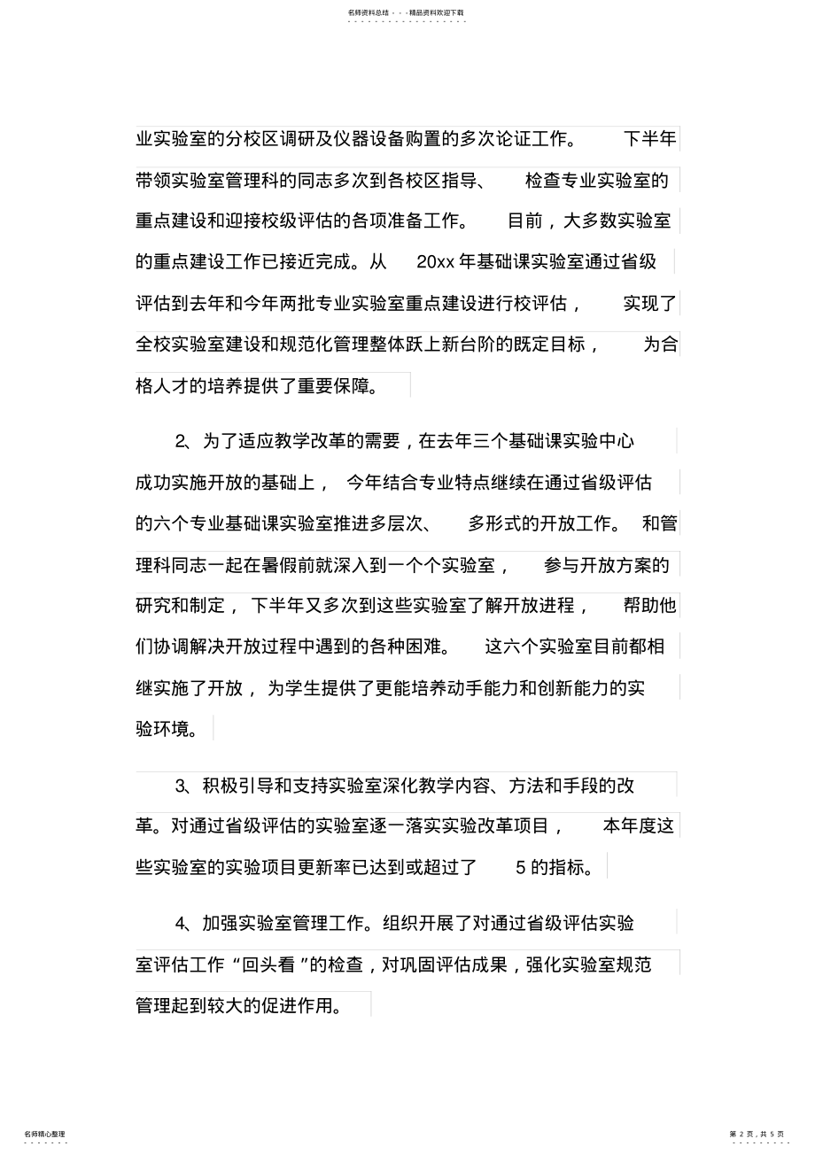 2022年学校工勤人员工作总结 .pdf_第2页