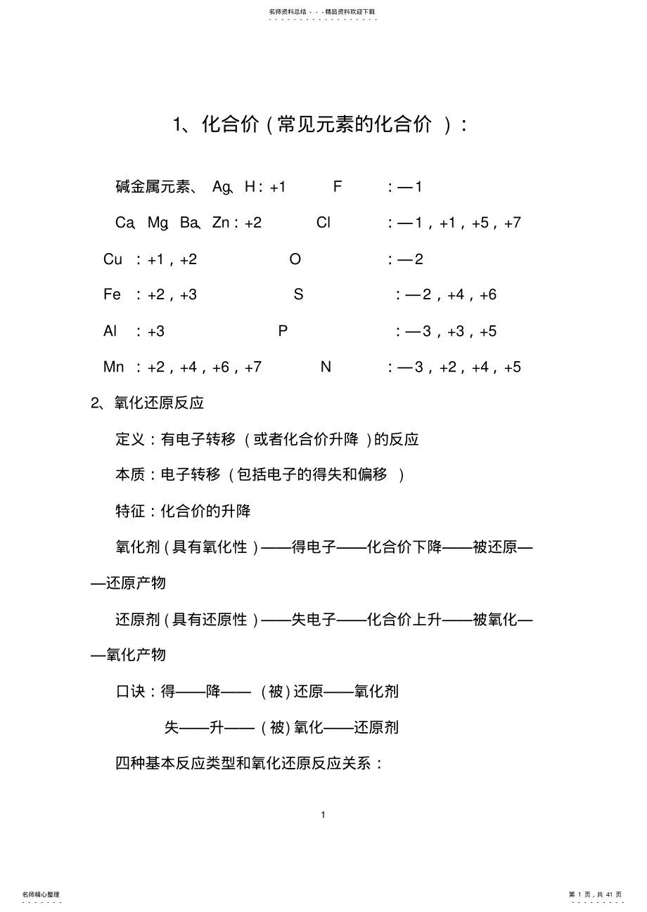 2022年天津市化学会考知识点 2.pdf_第1页