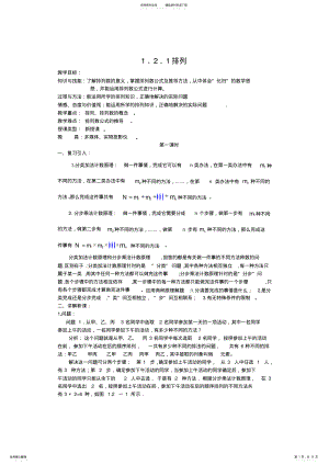 2022年高中数学-导学案--..排列 .pdf