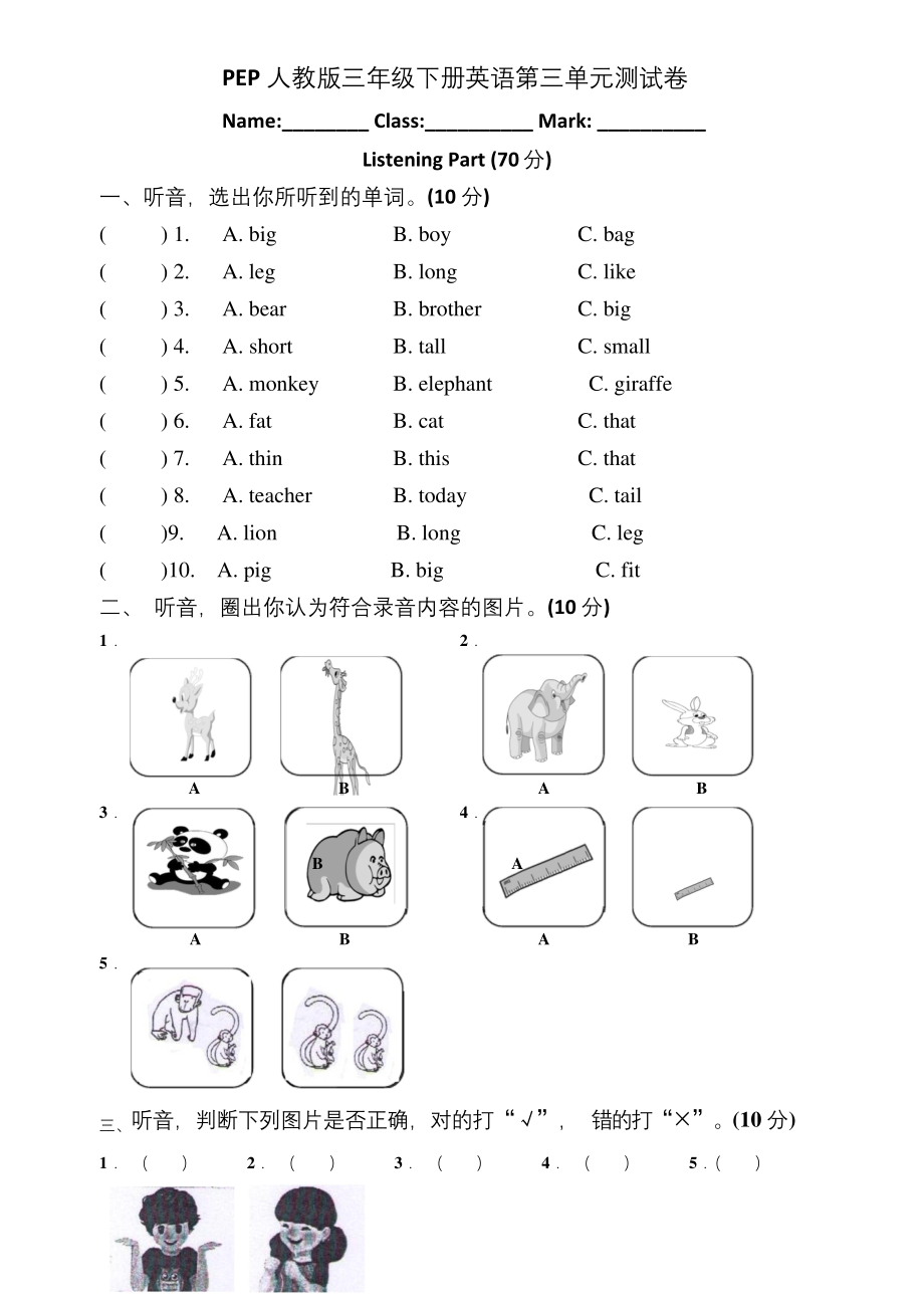 PEP人教版三年级下册英语第三单元测试题.docx_第1页