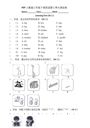 PEP人教版三年级下册英语第三单元测试题.docx