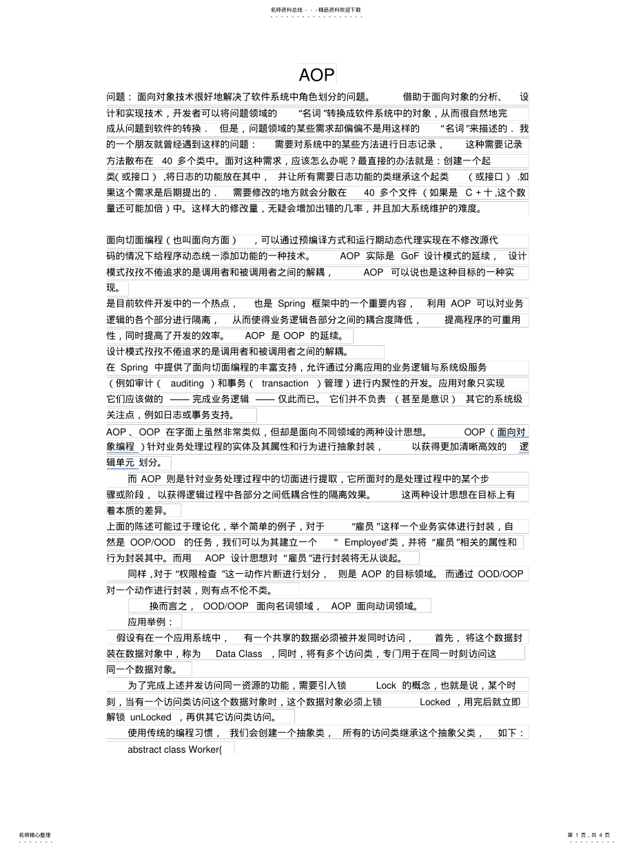 2022年面向切面编程[整 .pdf_第1页