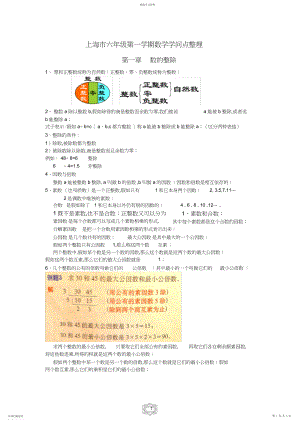 2022年完整word版,上海市六年级第一学期数学知识点整理.docx