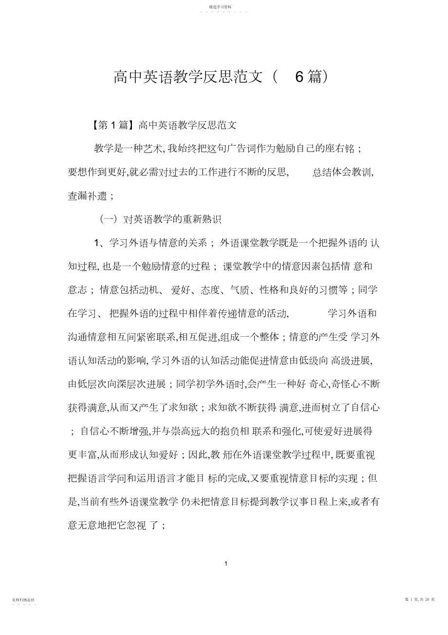 2022年高中英语教学反思范文.docx_第1页