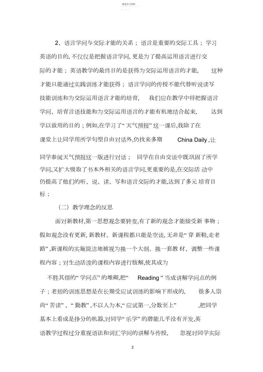 2022年高中英语教学反思范文.docx_第2页