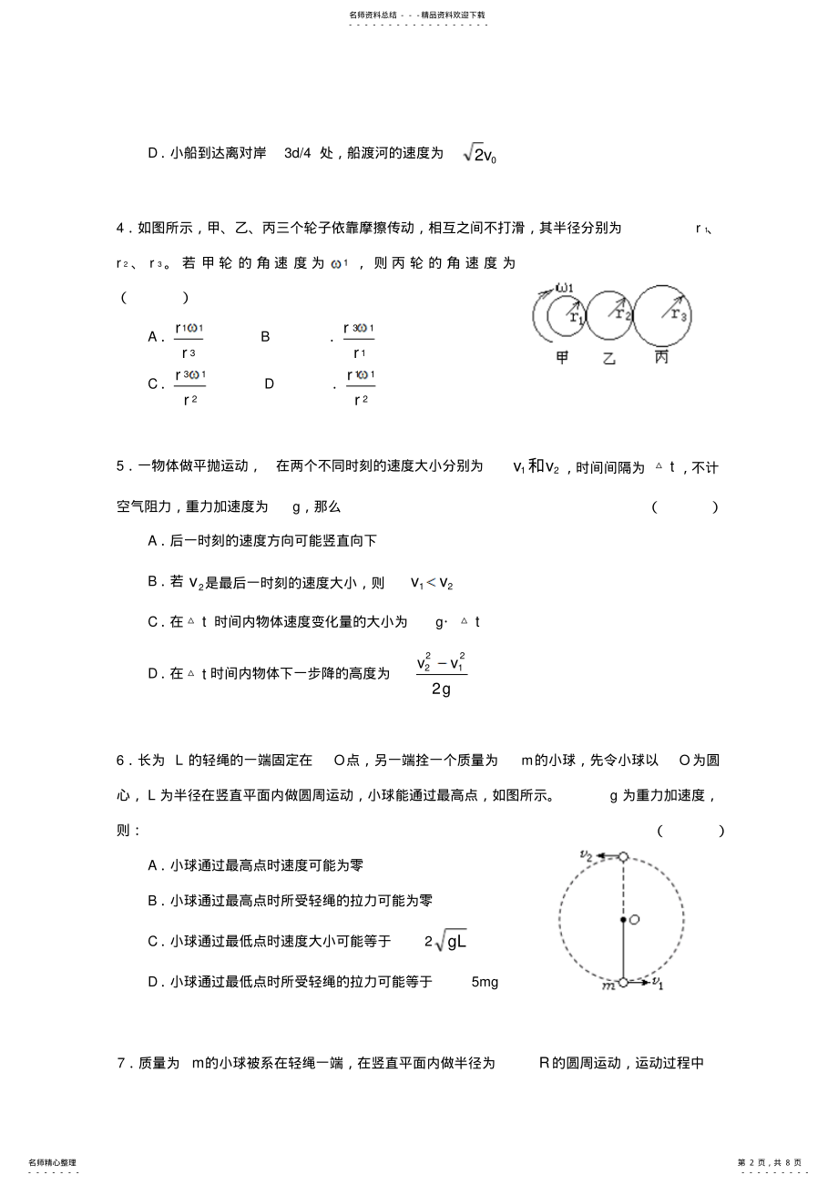 2022年高一物理单元过关检测题曲线运动 .pdf_第2页