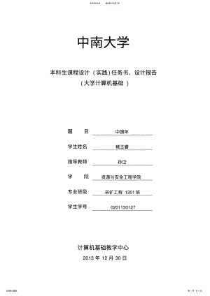 2022年大学计算机基础实践_报告 .pdf