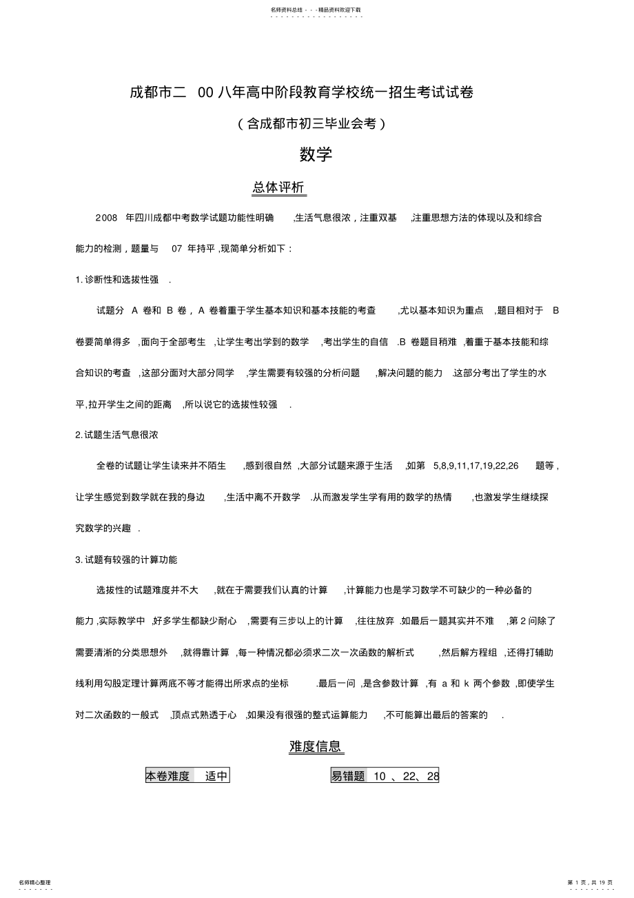 2022年年成都中考数学考试试卷及答案,推荐文档 .pdf_第1页