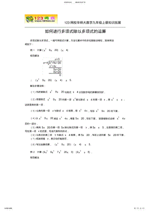 2022年如何进行多项式除以多项式的运算 .pdf