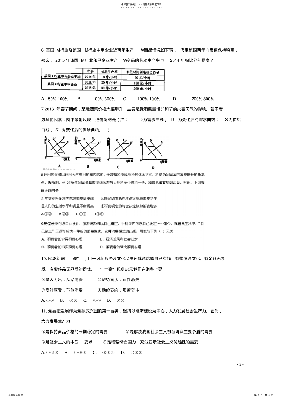 2022年高一政治上学期期末考试试题 5.pdf_第2页