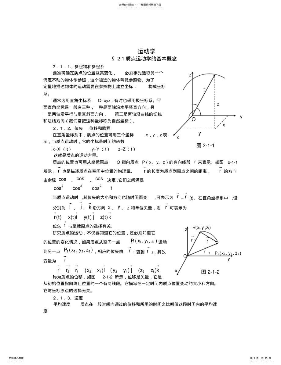 2022年高中物理竞赛辅导运动学 .pdf_第1页