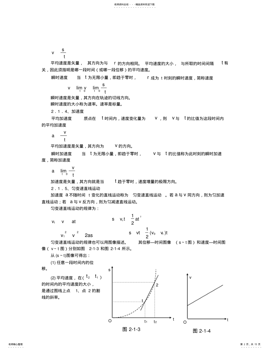 2022年高中物理竞赛辅导运动学 .pdf_第2页