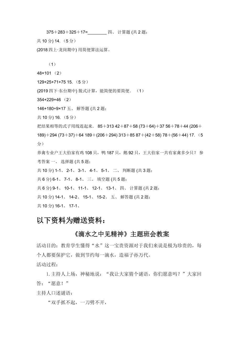 2019-2020学年人教版数学四年级下册3.2加法运算定律应用（II）卷.docx_第2页