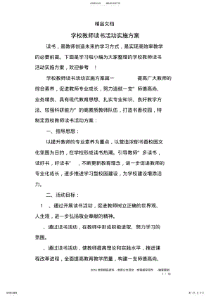 2022年学校教师读书活动实施方案 .pdf