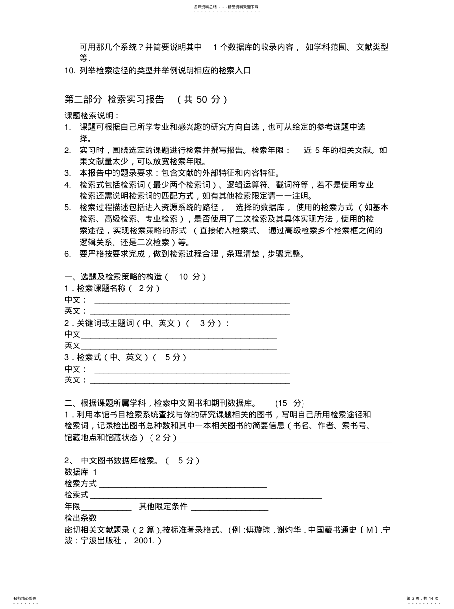 2022年青岛理工大学《信息检索与利用》课程作业与实习报告[借 .pdf_第2页