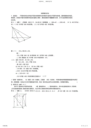 2022年高中数学必修立体几何专题线面角典型例题求法总结 .pdf