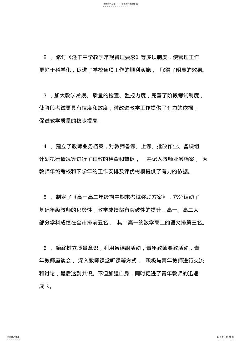 2022年学校教导主任述职报告篇 .pdf_第2页