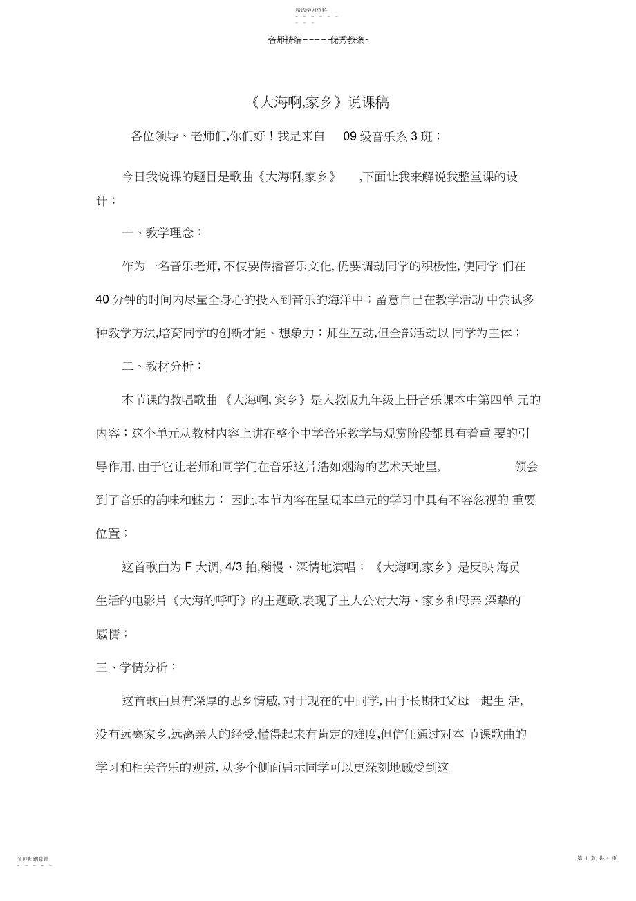 2022年大海啊,故乡说课稿.docx_第1页