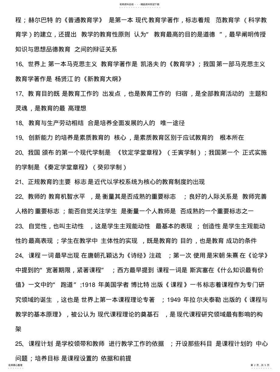 2022年首次、核心、条件、关键、基础、中心等总结 .pdf_第2页