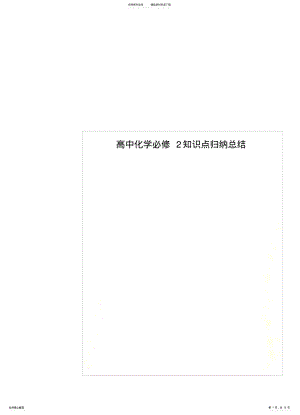 2022年高中化学必修知识点归纳总结 2.pdf