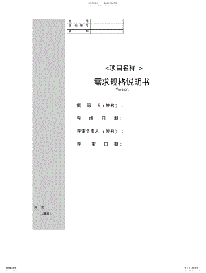 2022年需求说明书 .pdf