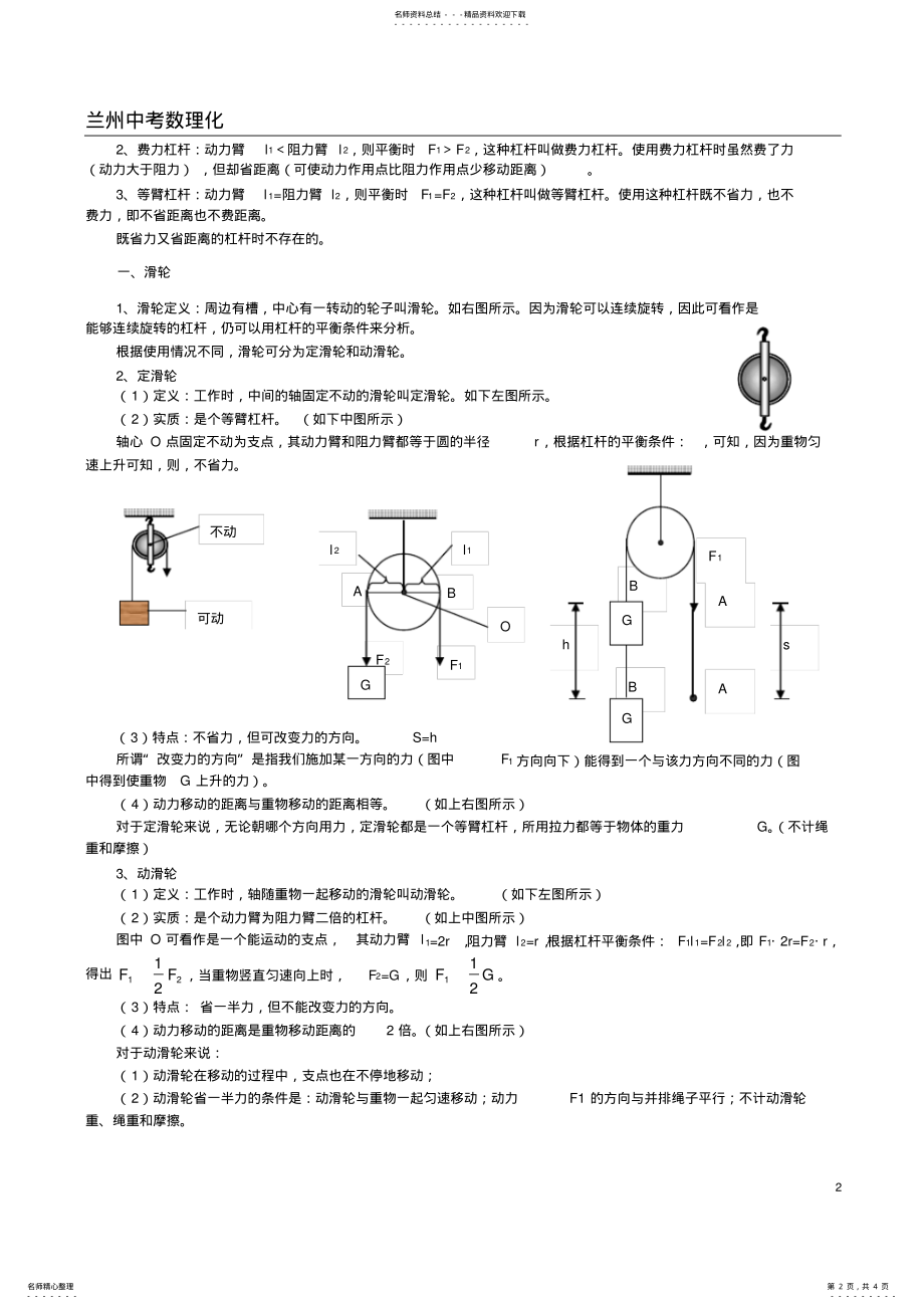 2022年年八年级物理简单机械知识点,推荐文档 .pdf_第2页