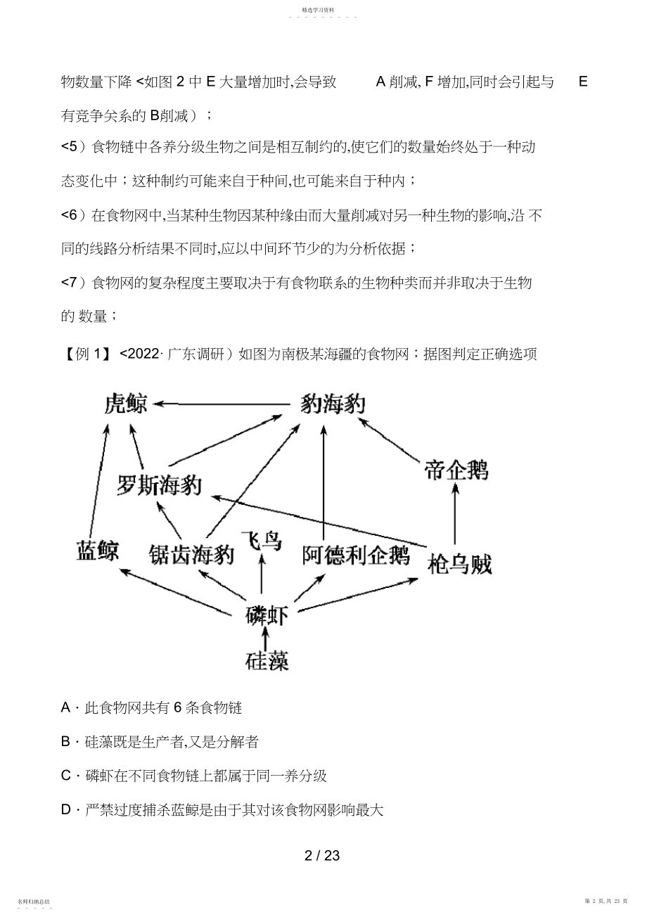 2022年高三生物复习教案：专题生物与环境2.docx_第2页