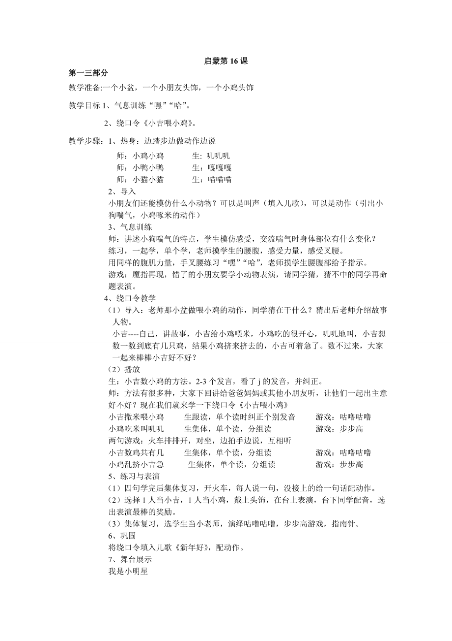 少儿口才小主持人15、启蒙第十六课教案教案课件.doc_第1页