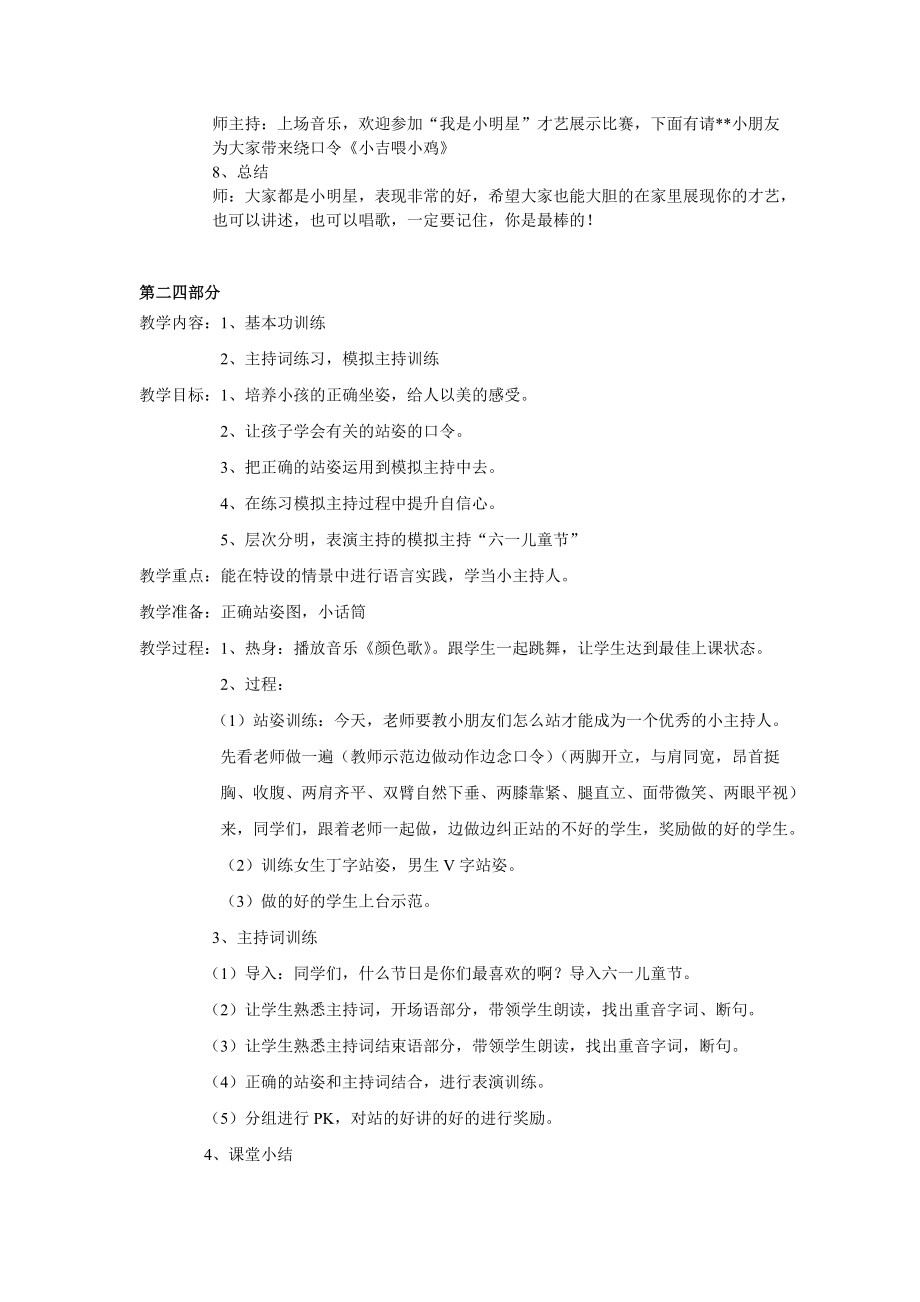 少儿口才小主持人15、启蒙第十六课教案教案课件.doc_第2页