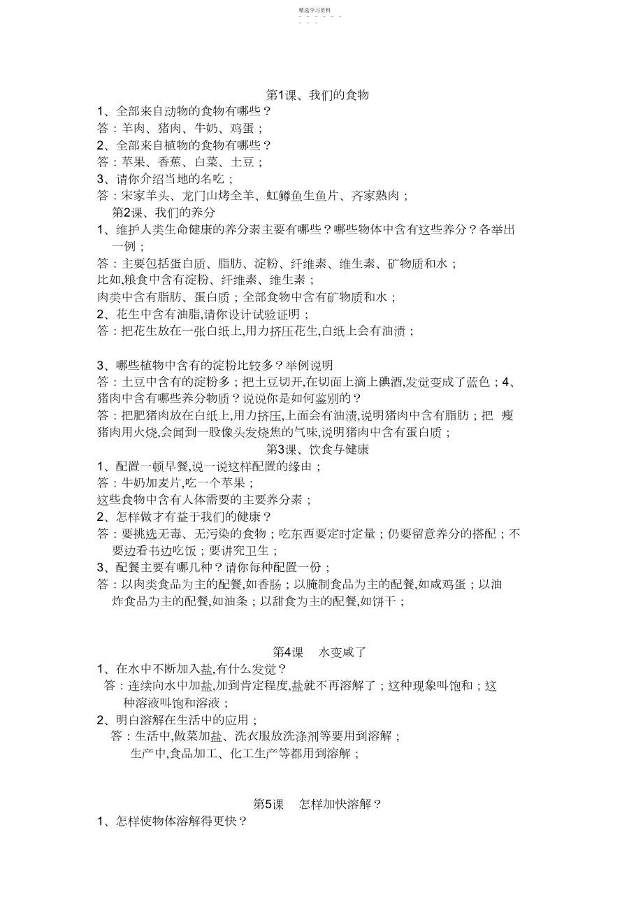 2022年青岛版小学四年级上册《科学》期末复习资料.docx_第1页