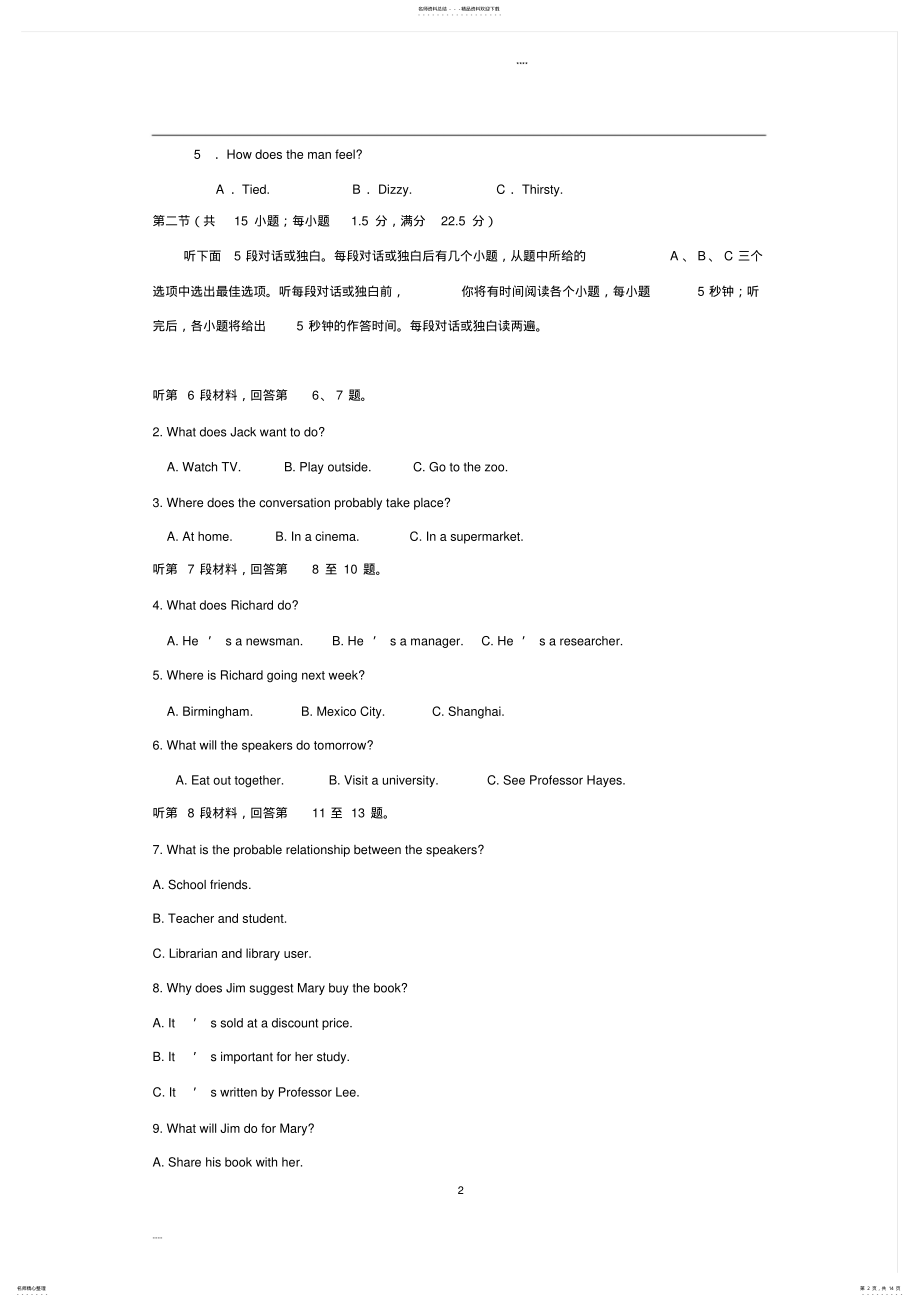 2022年年新课标全国卷高考英语试题及答案,推荐文档 .pdf_第2页