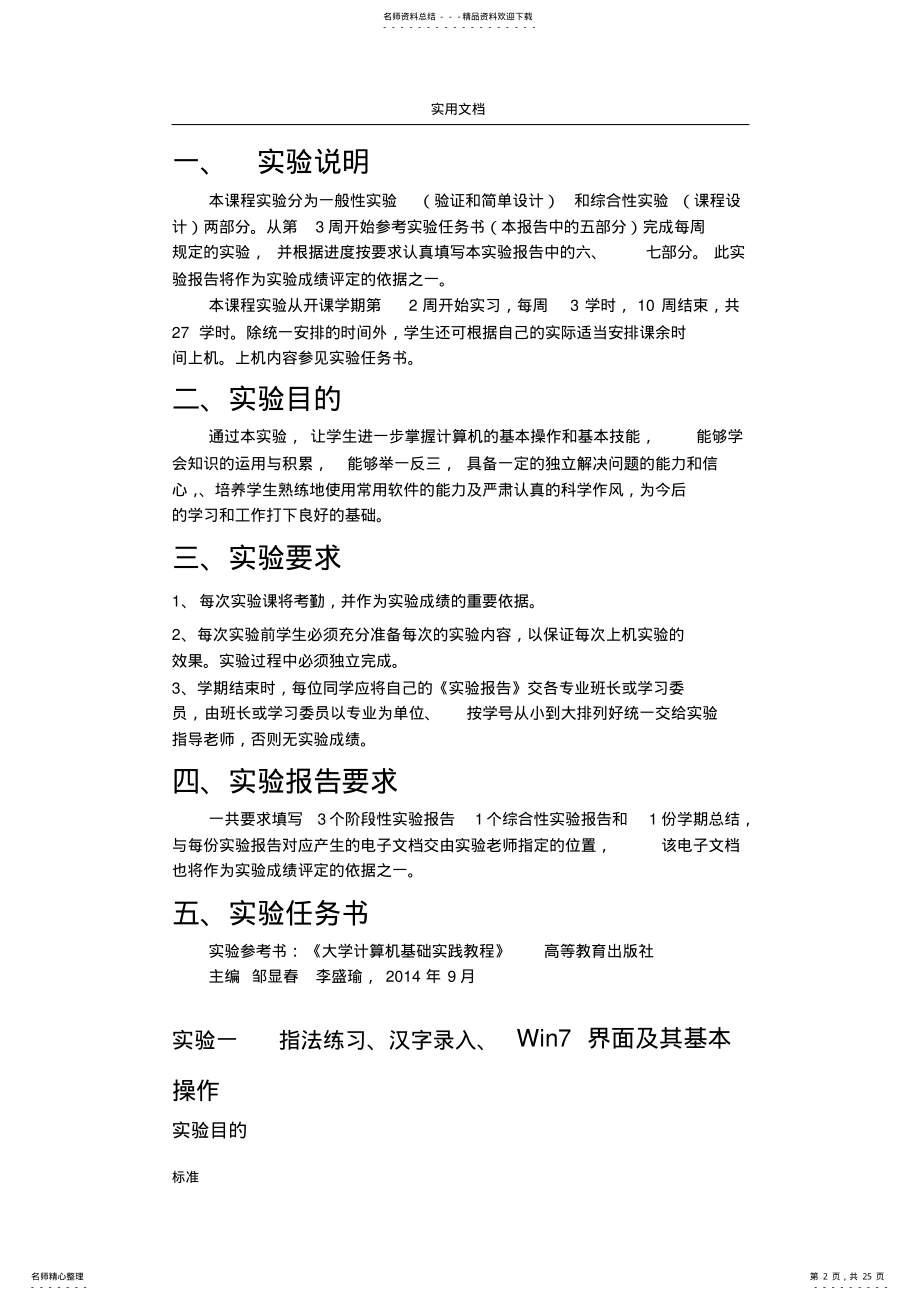 2022年大学计算机基础实验报告材料手册簿文字版 .pdf_第2页