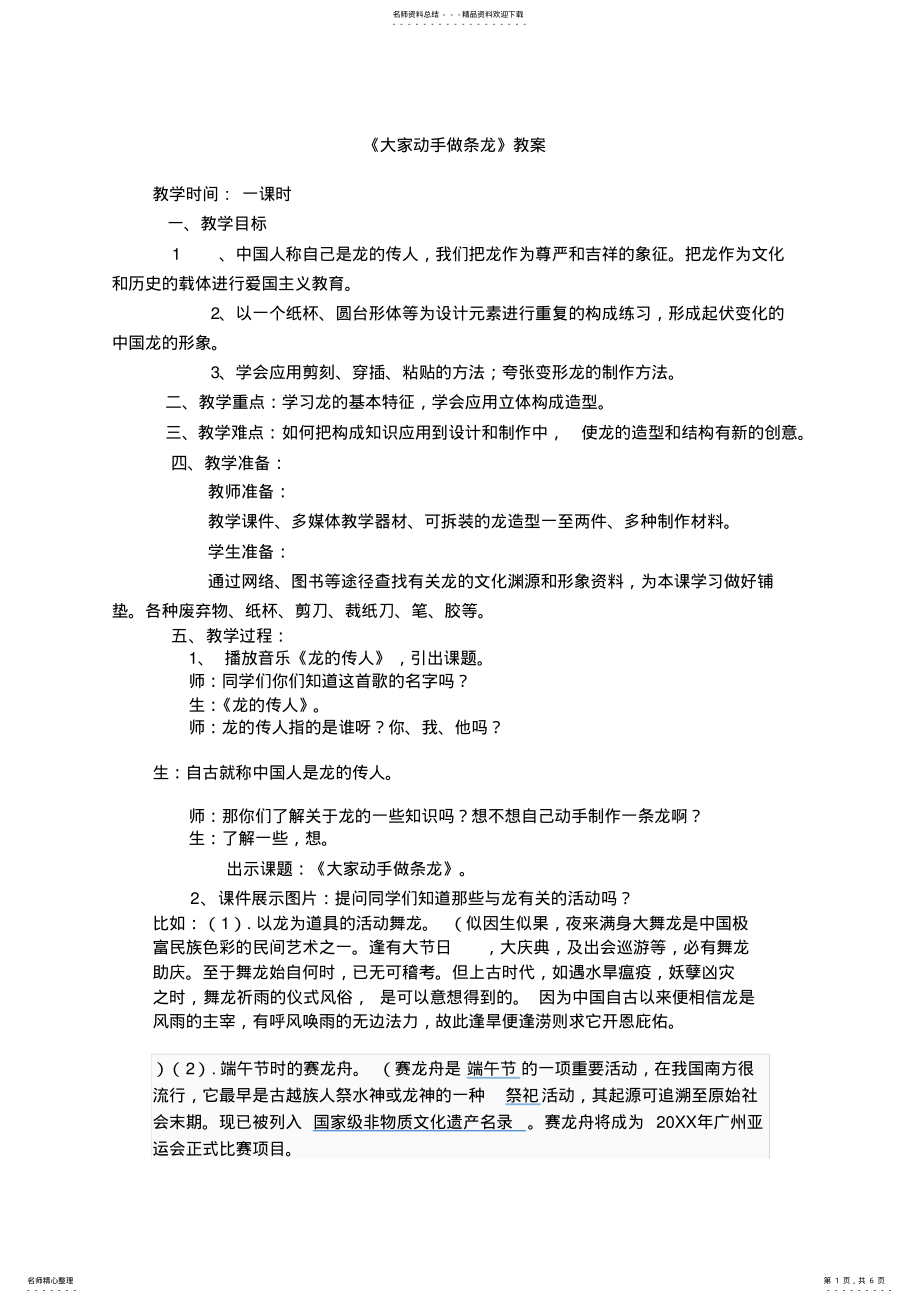 2022年大家动手做条龙教案 .pdf_第1页