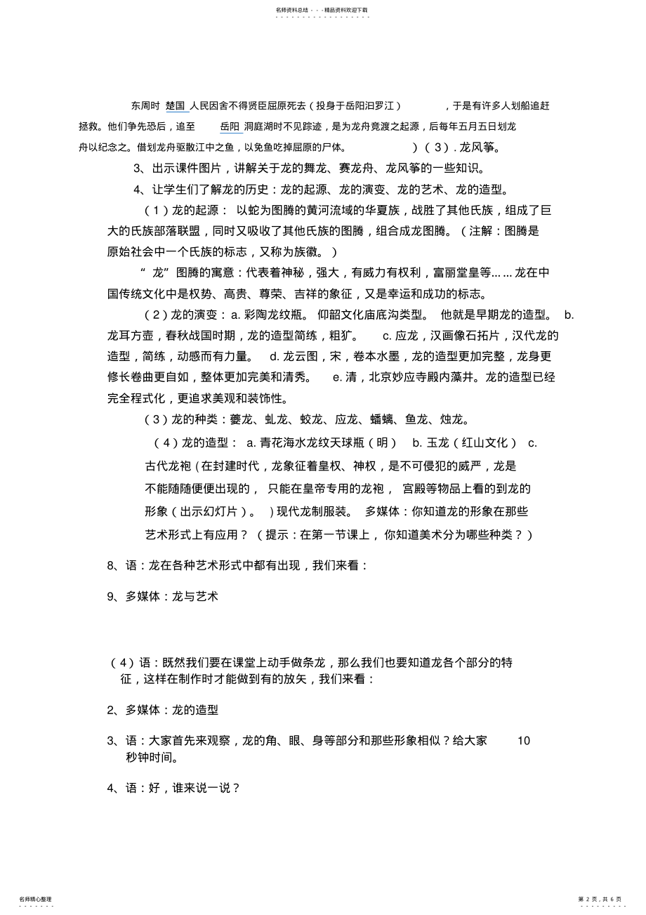 2022年大家动手做条龙教案 .pdf_第2页